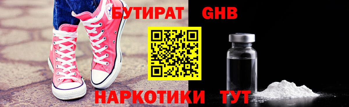 Свободный  БУТИРАТ Butirat  Вход с VPN 