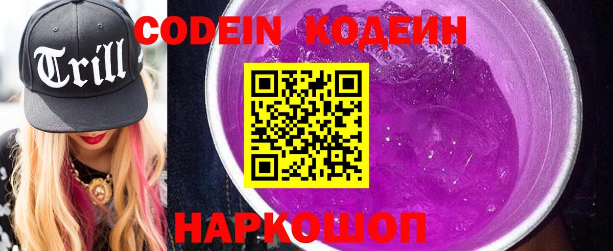 Свободный  Codein Purple Drank  Вход с VPN 