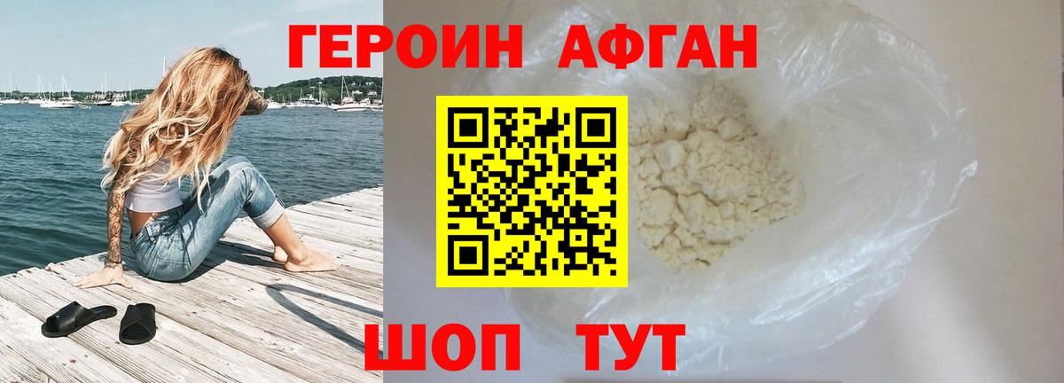 ГЕРОИН  ГЕРОИН афганец  Вход с VPN  Свободный 