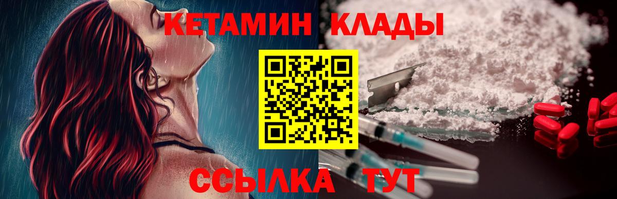 КЕТАМИН ketamine  Вход с VPN  Свободный 